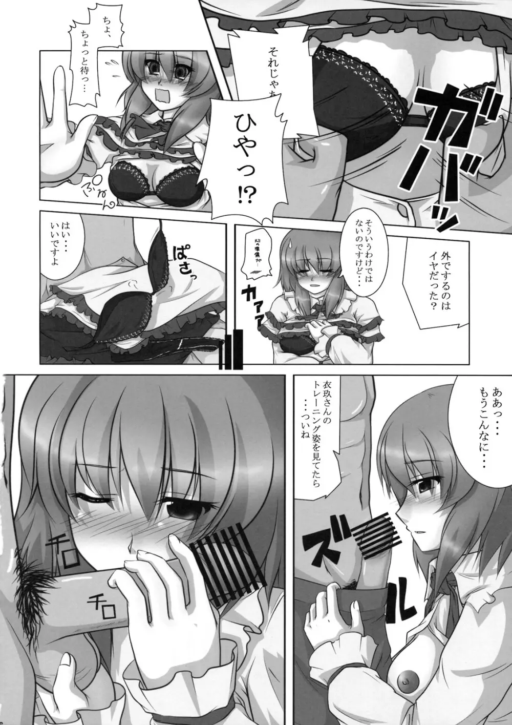 衣玖さんは俺の嫁 Page.6