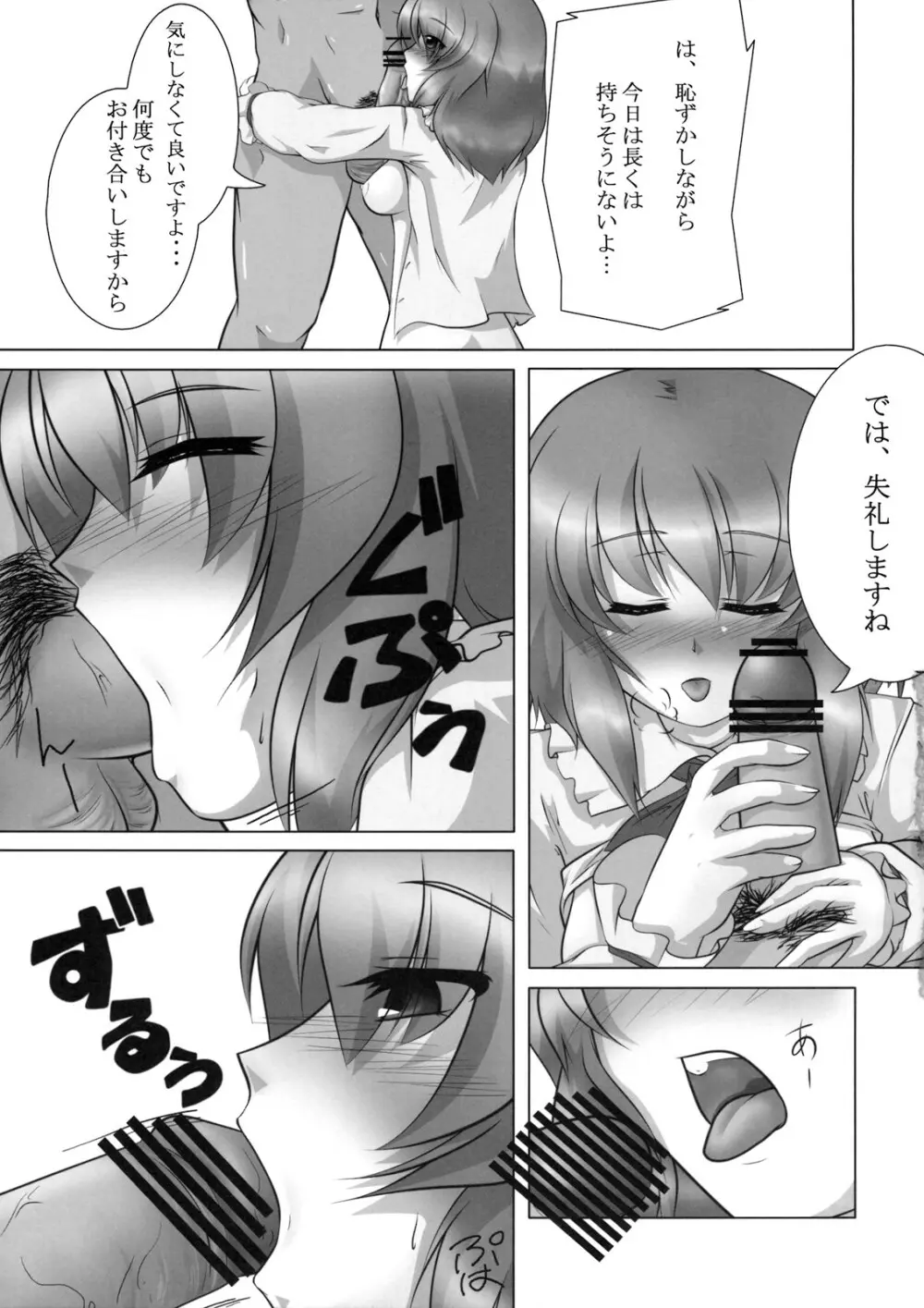 衣玖さんは俺の嫁 Page.7