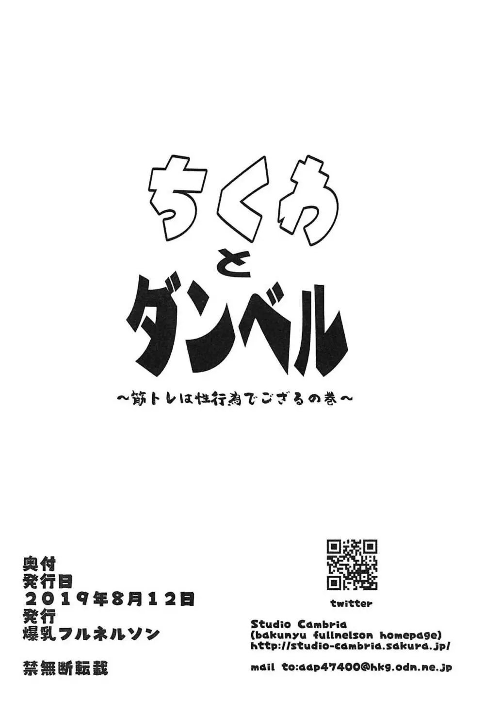 ちくわとダンベル ～筋トレは性行為でござるの巻～ Page.8