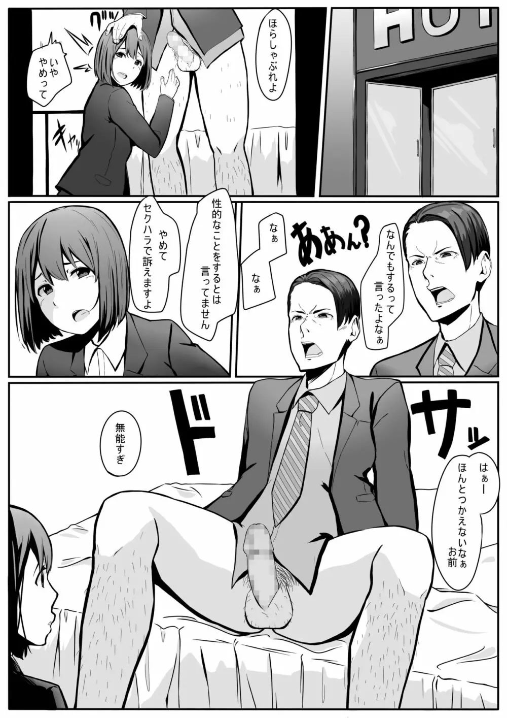 丸山さんの災難 Page.4