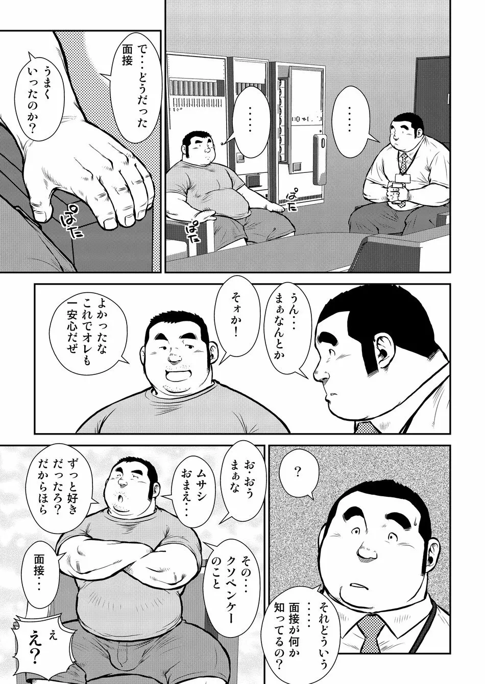 原磯発情青年団・第三話 Page.17