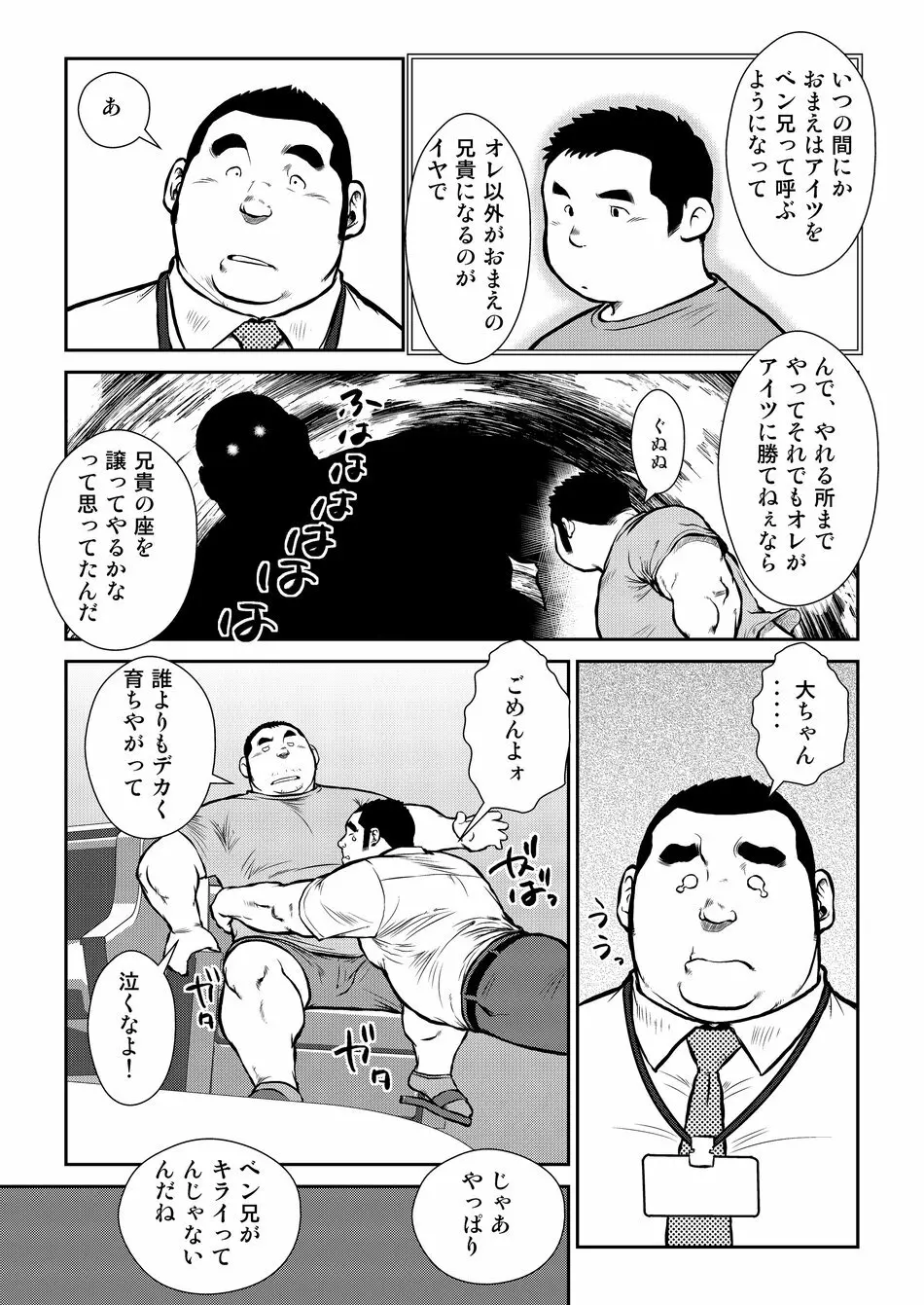 原磯発情青年団・第三話 Page.19