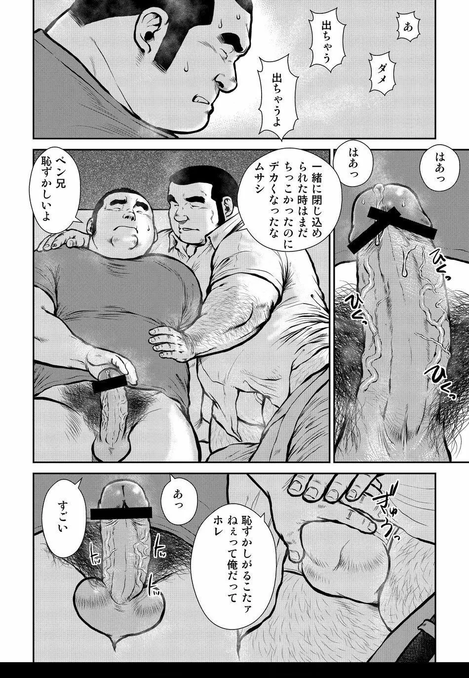 原磯発情青年団・第三話 Page.2