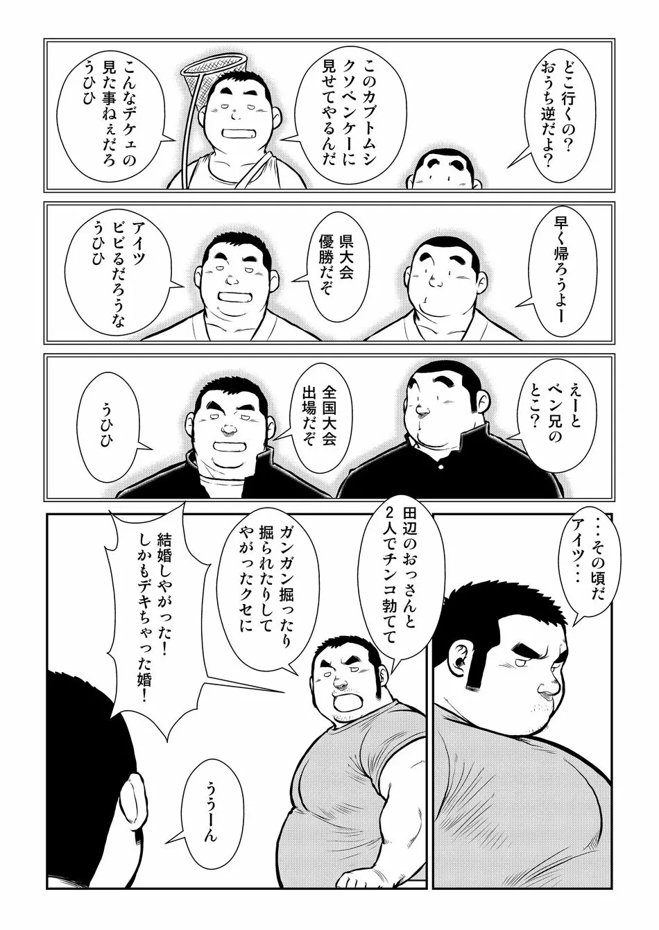 原磯発情青年団・第三話 Page.20