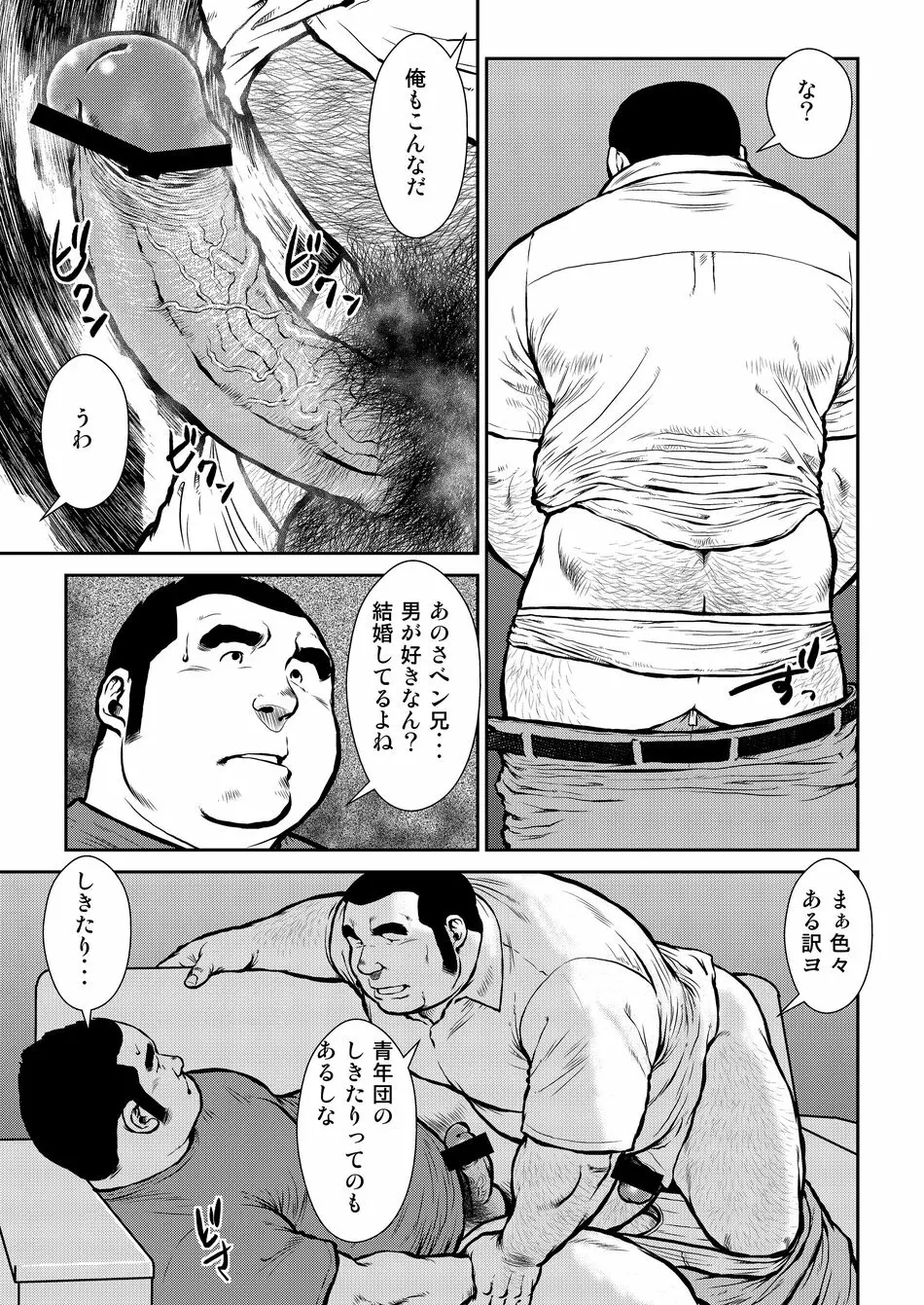 原磯発情青年団・第三話 Page.3