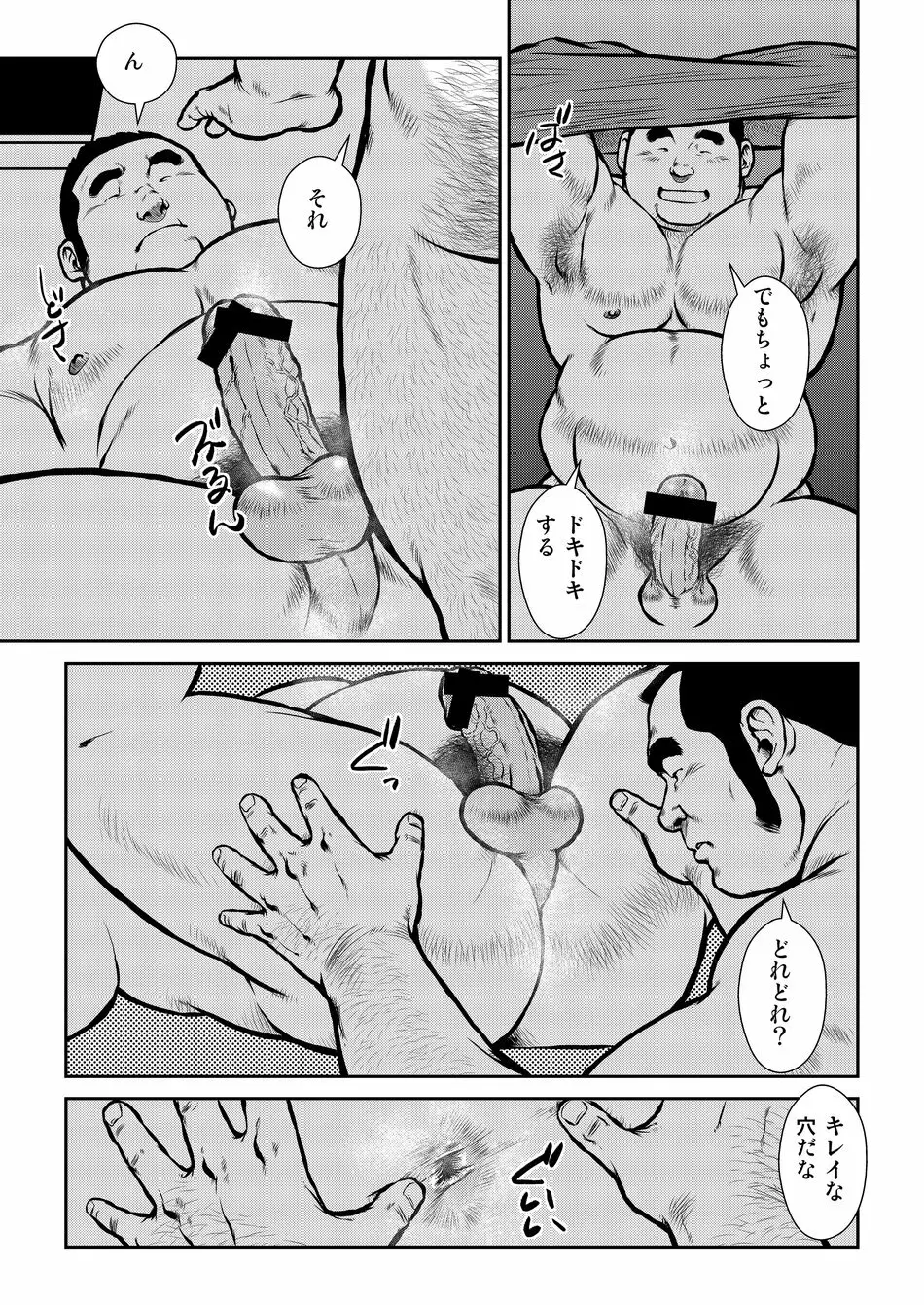 原磯発情青年団・第三話 Page.5