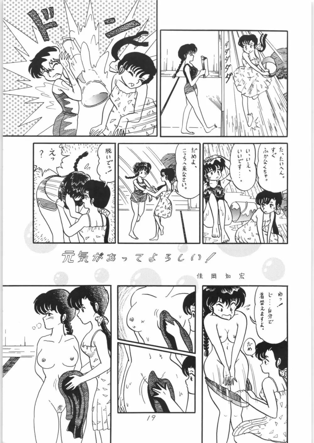 らんまのまんま Page.18