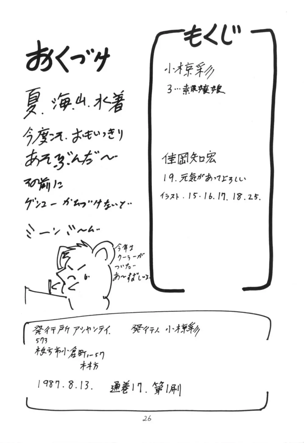 らんまのまんま Page.25