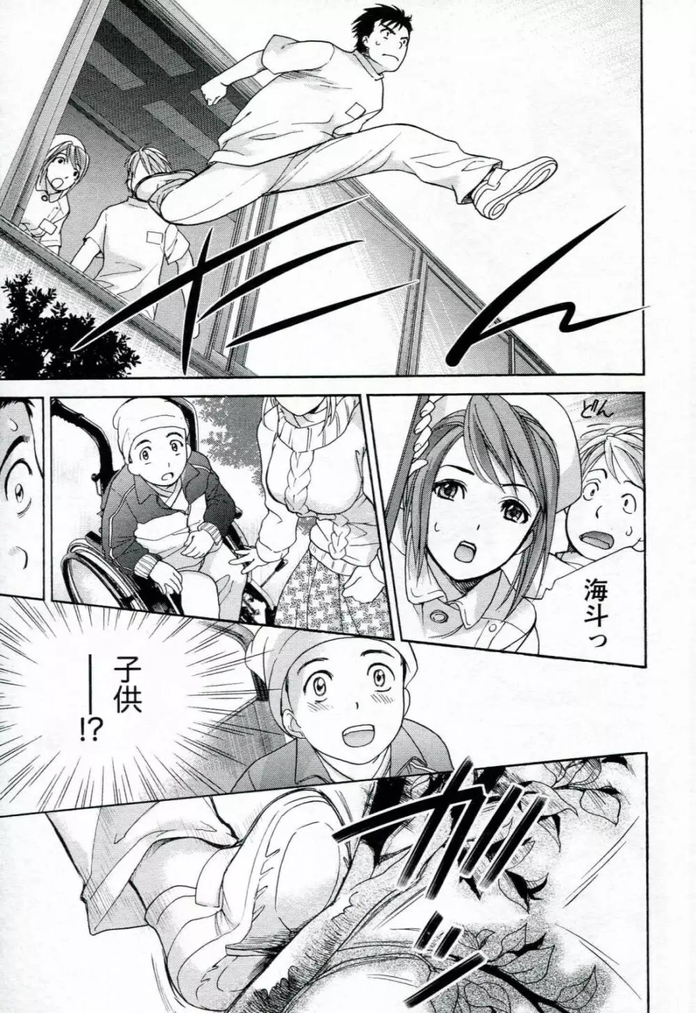 ナースを彼女にする方法 1 Page.19