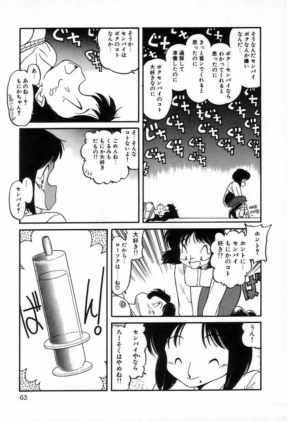 ビザールコレクション 1 Page.65