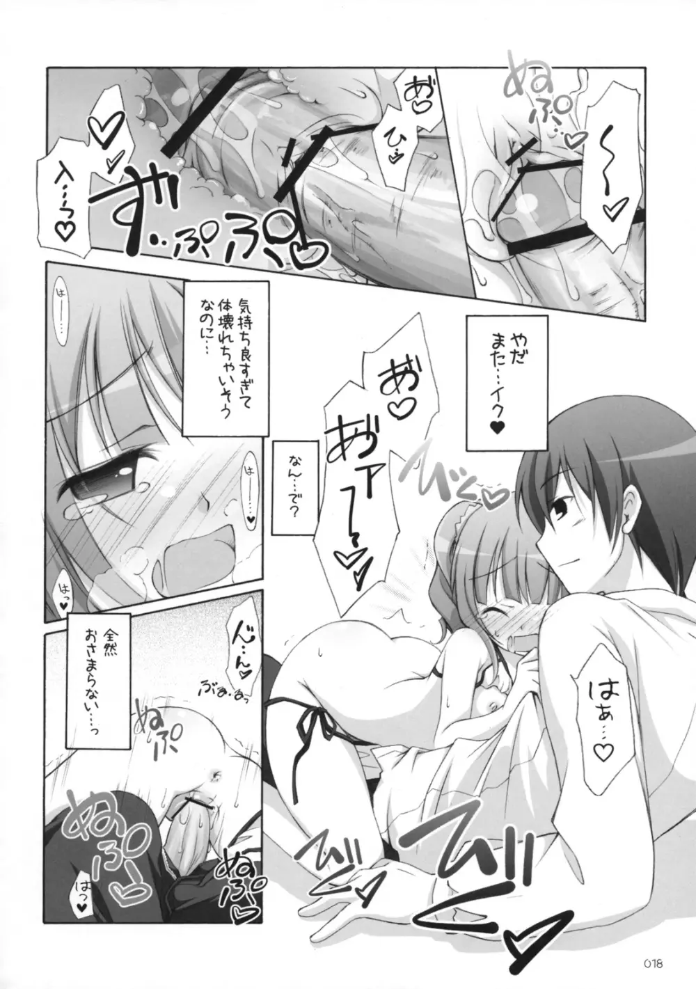 推定iDOL 2 Page.17