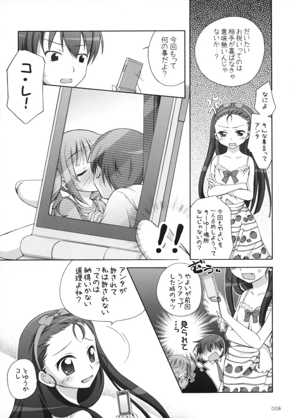 推定iDOL 2 Page.7