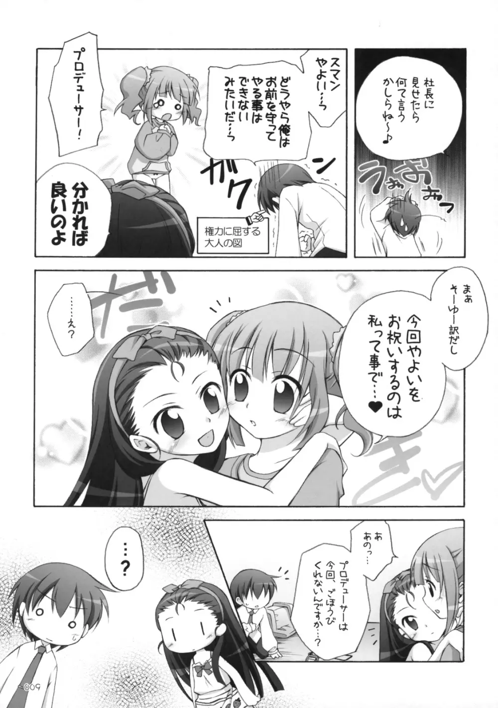 推定iDOL 2 Page.8