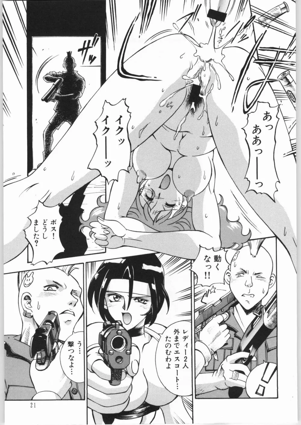 Girl Hunter Page.20