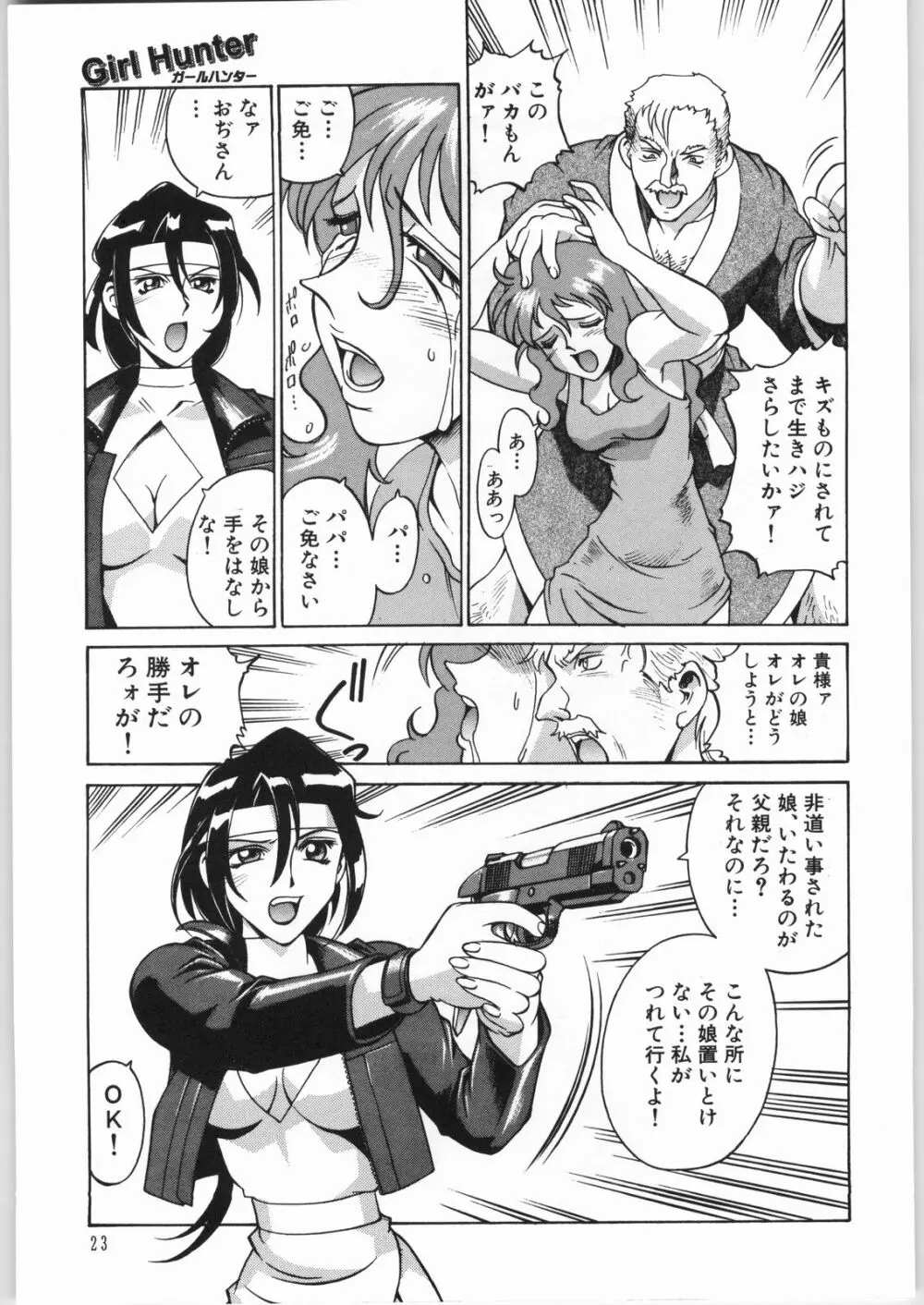 Girl Hunter Page.22