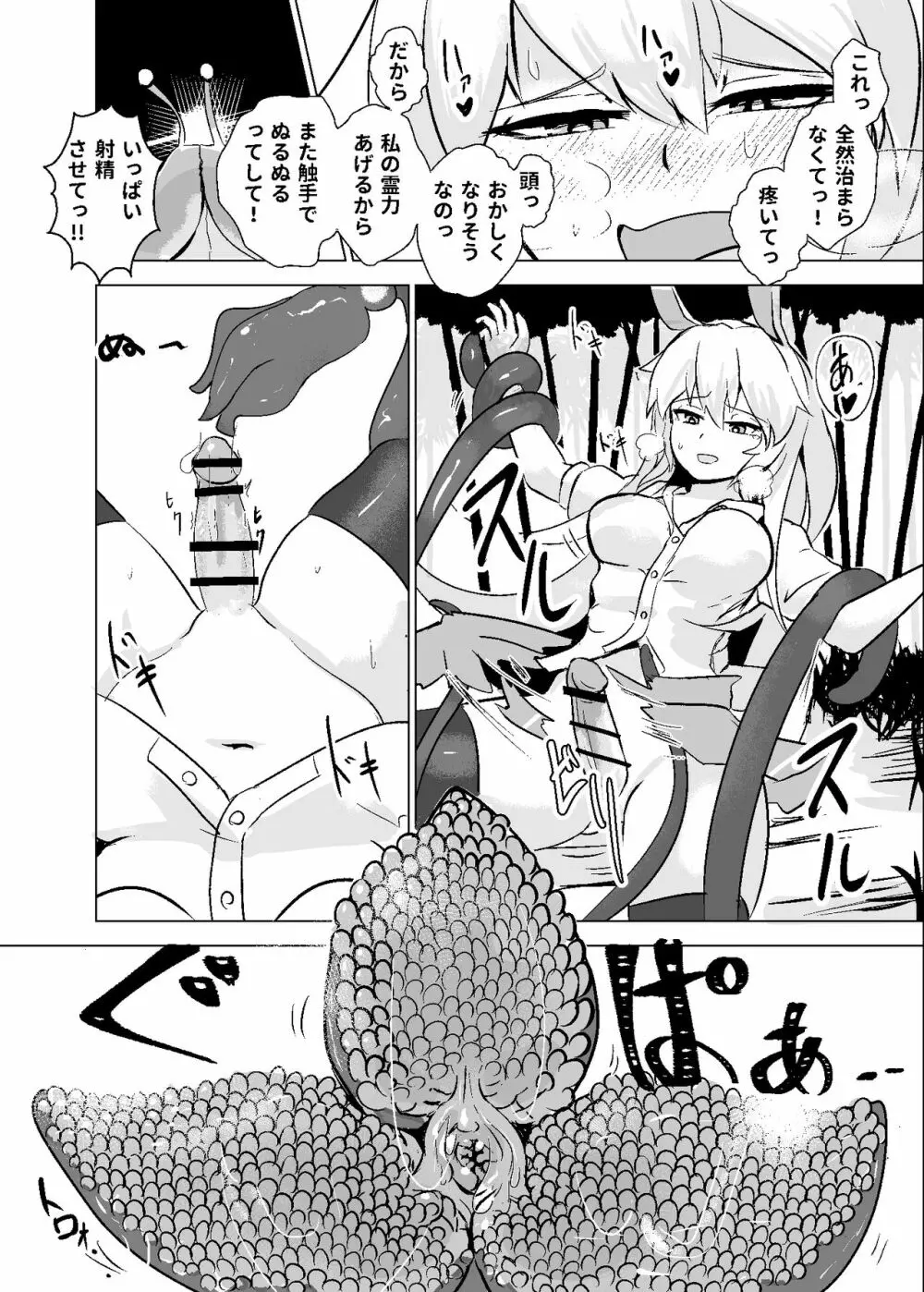 お搾りうどん Page.24