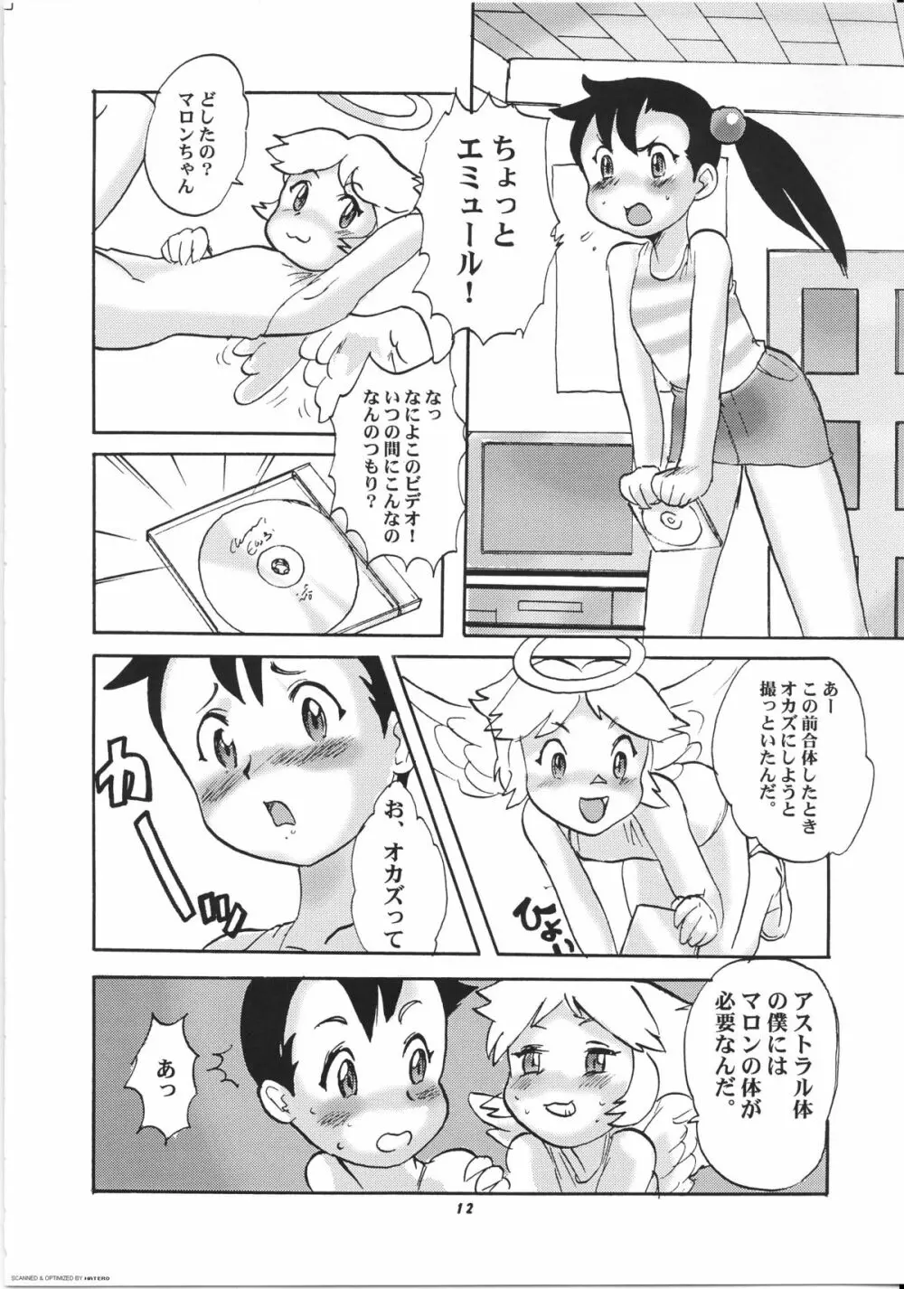 桃庵 17 Page.12