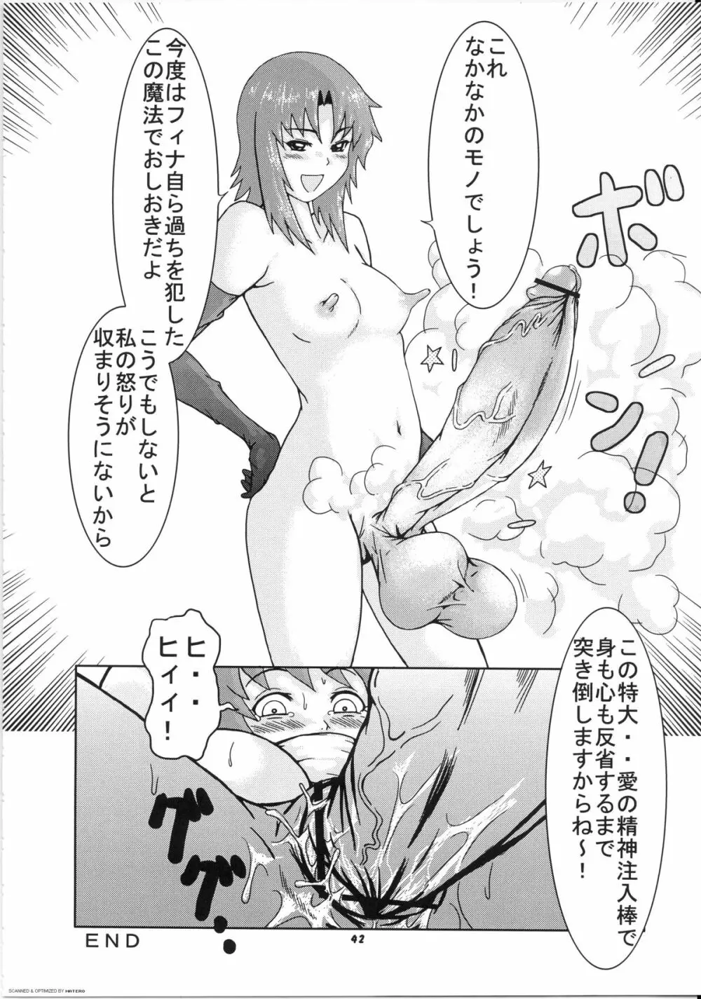 桃庵 17 Page.42