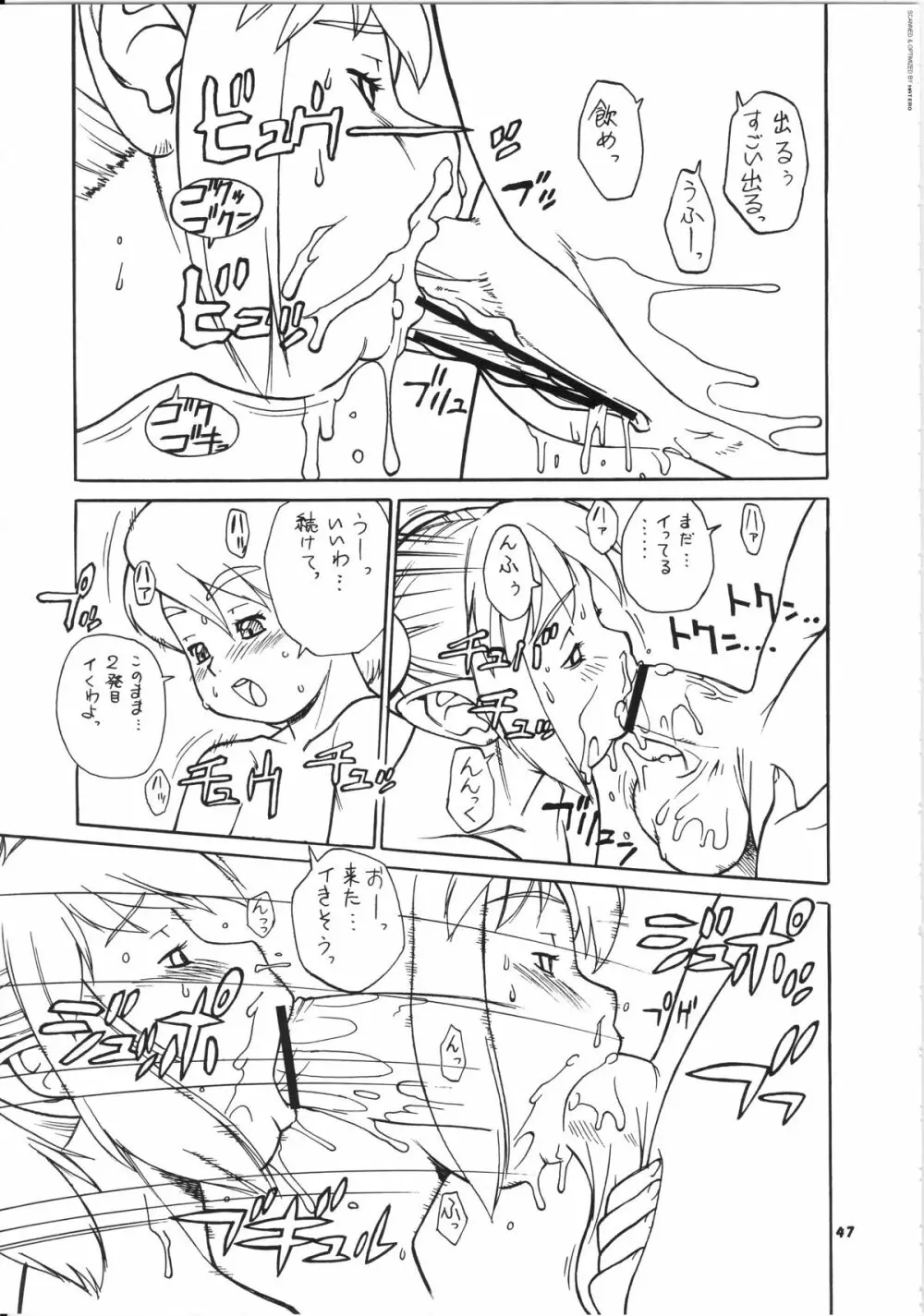 桃庵 17 Page.47