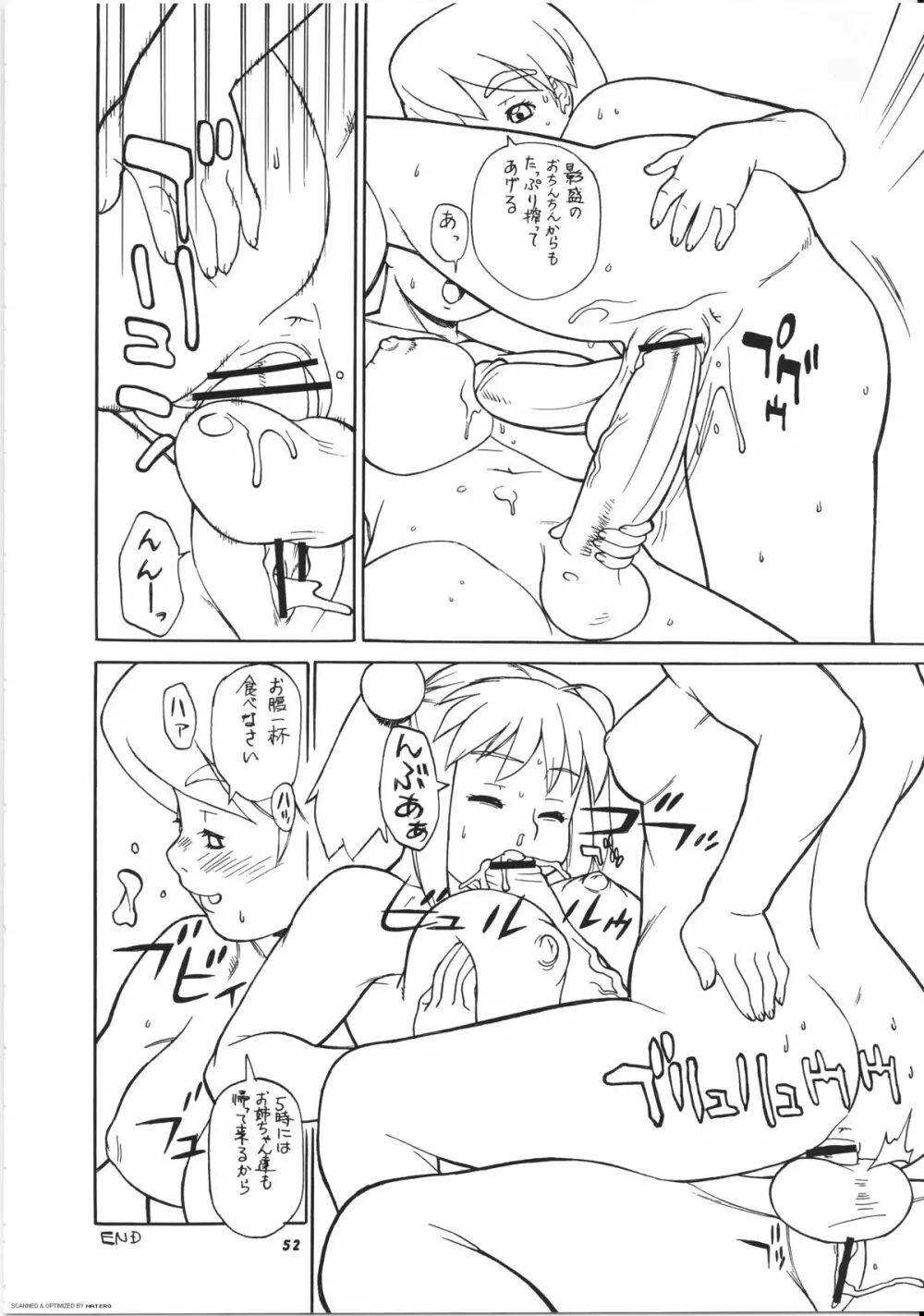 桃庵 17 Page.52