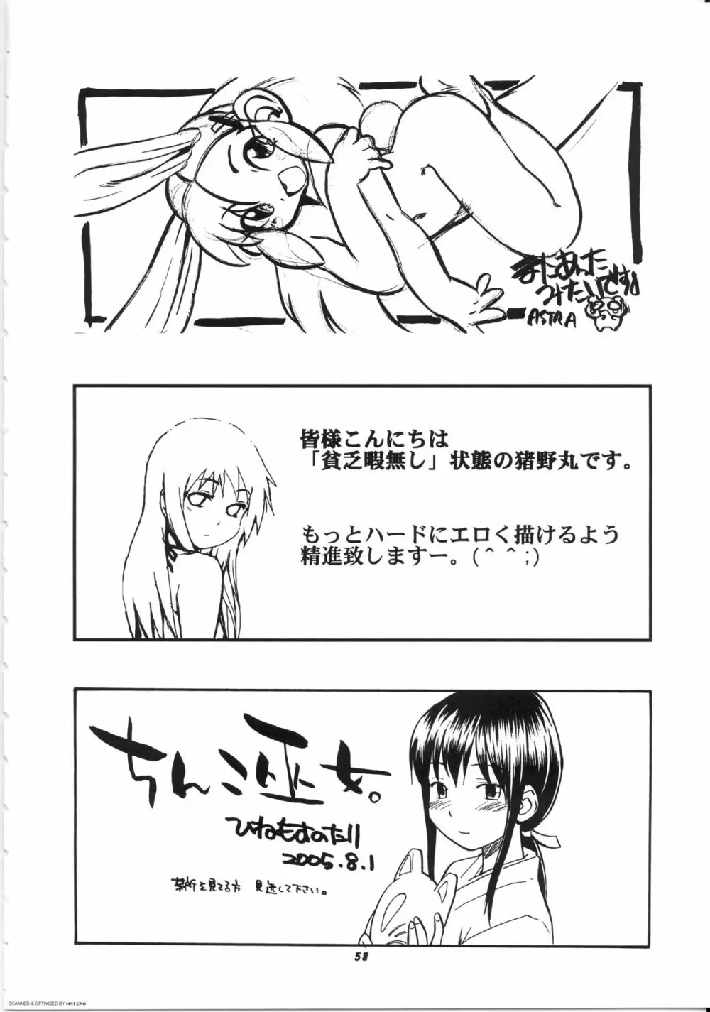 桃庵 17 Page.58