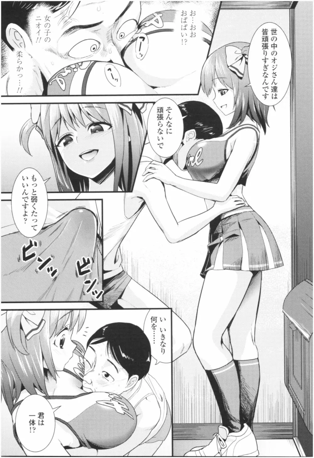 アンチアガール! Page.13