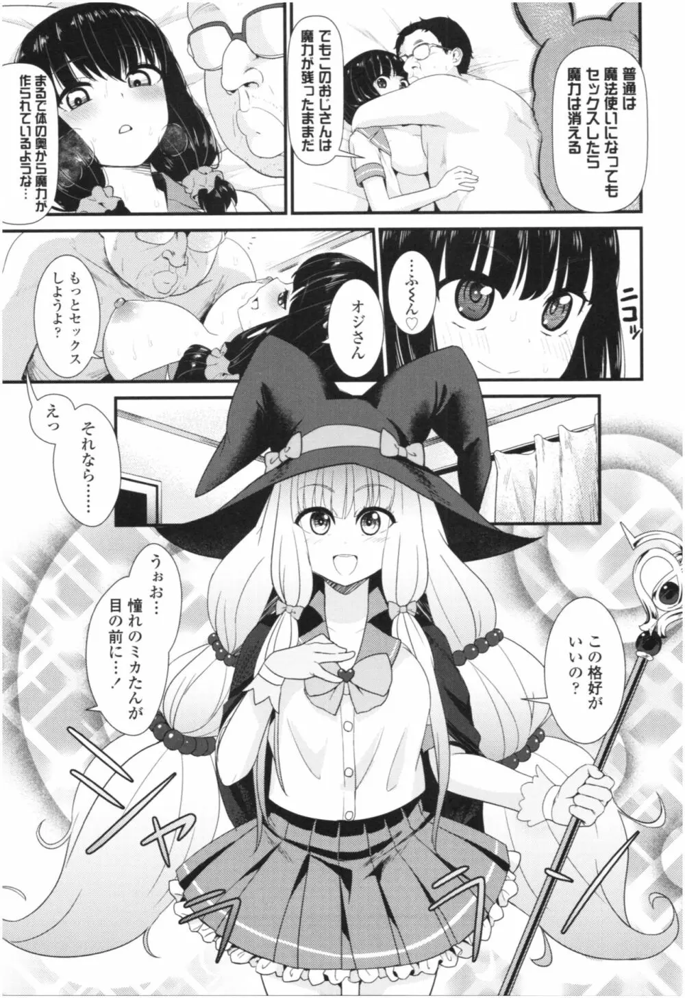 アンチアガール! Page.147