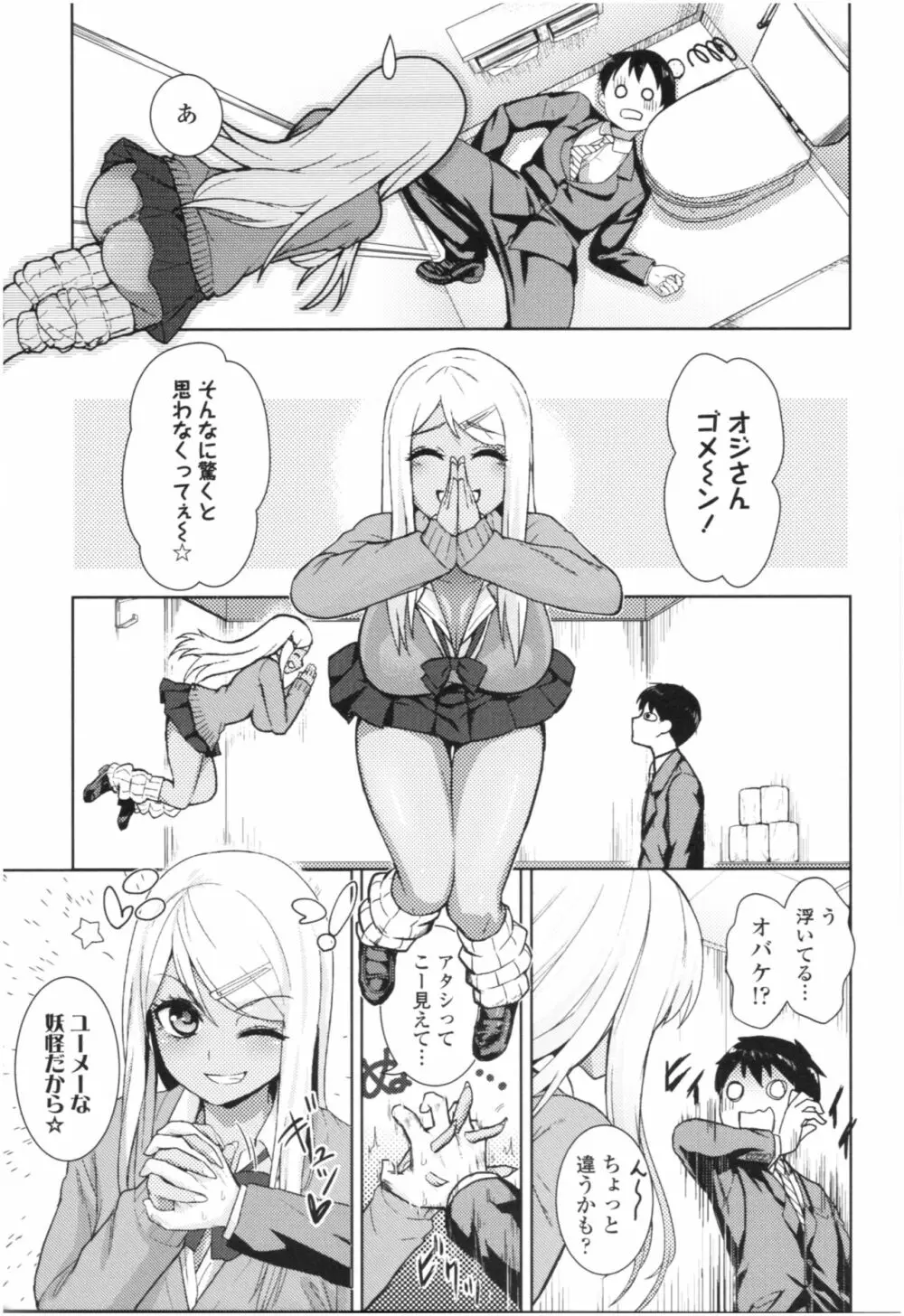 アンチアガール! Page.155