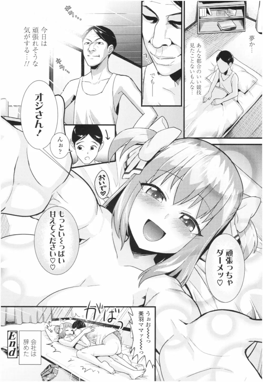 アンチアガール! Page.28