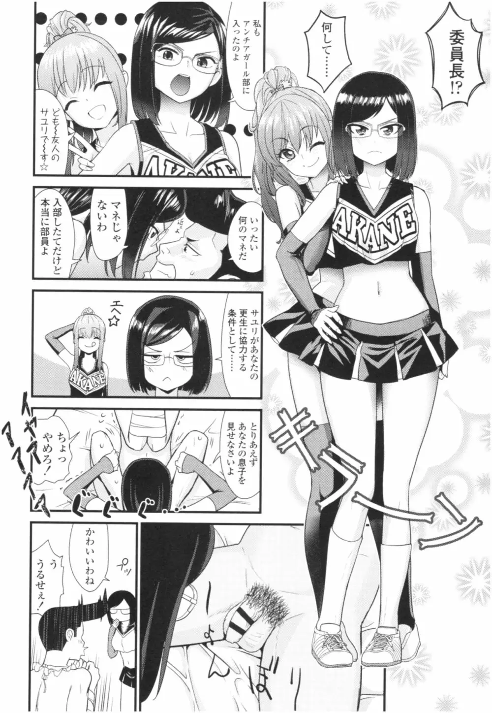 アンチアガール! Page.66