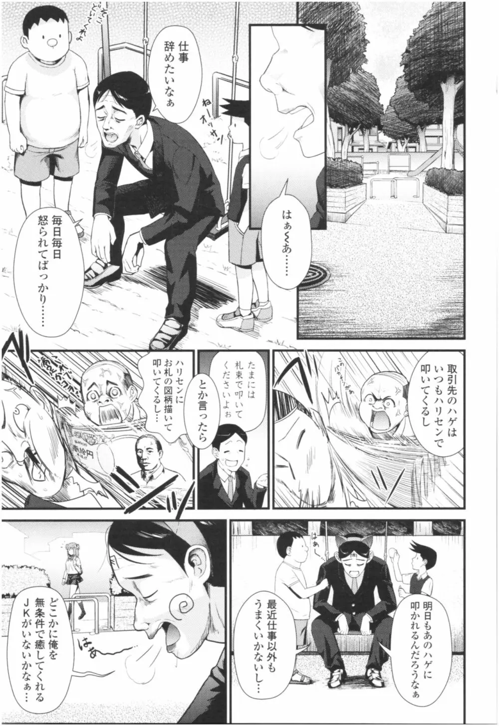 アンチアガール! Page.9