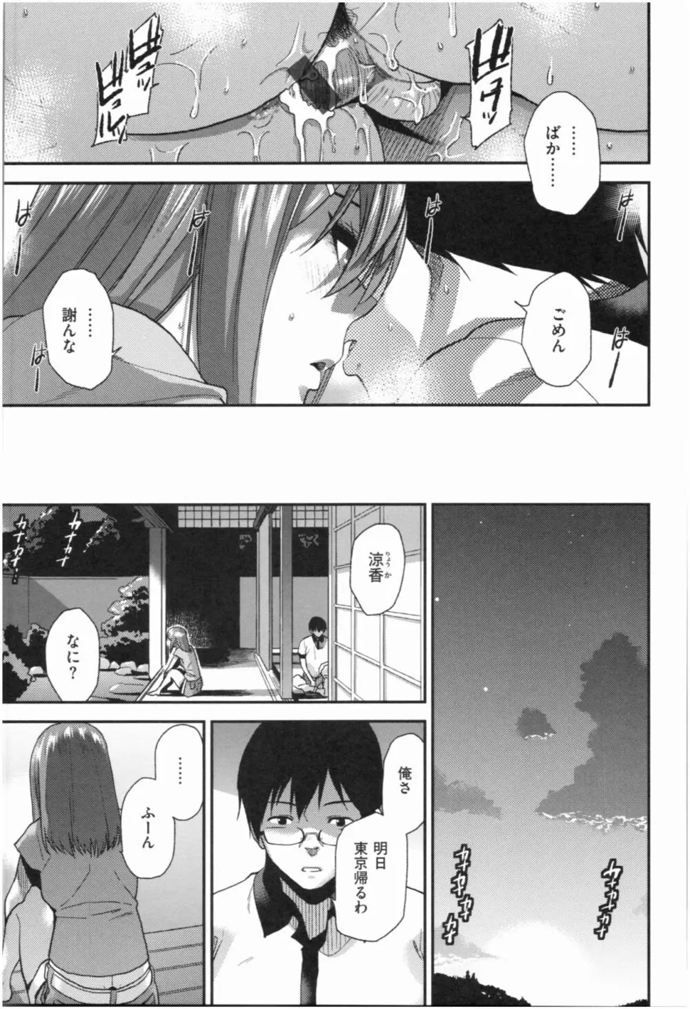 もっと召しませ Page.140