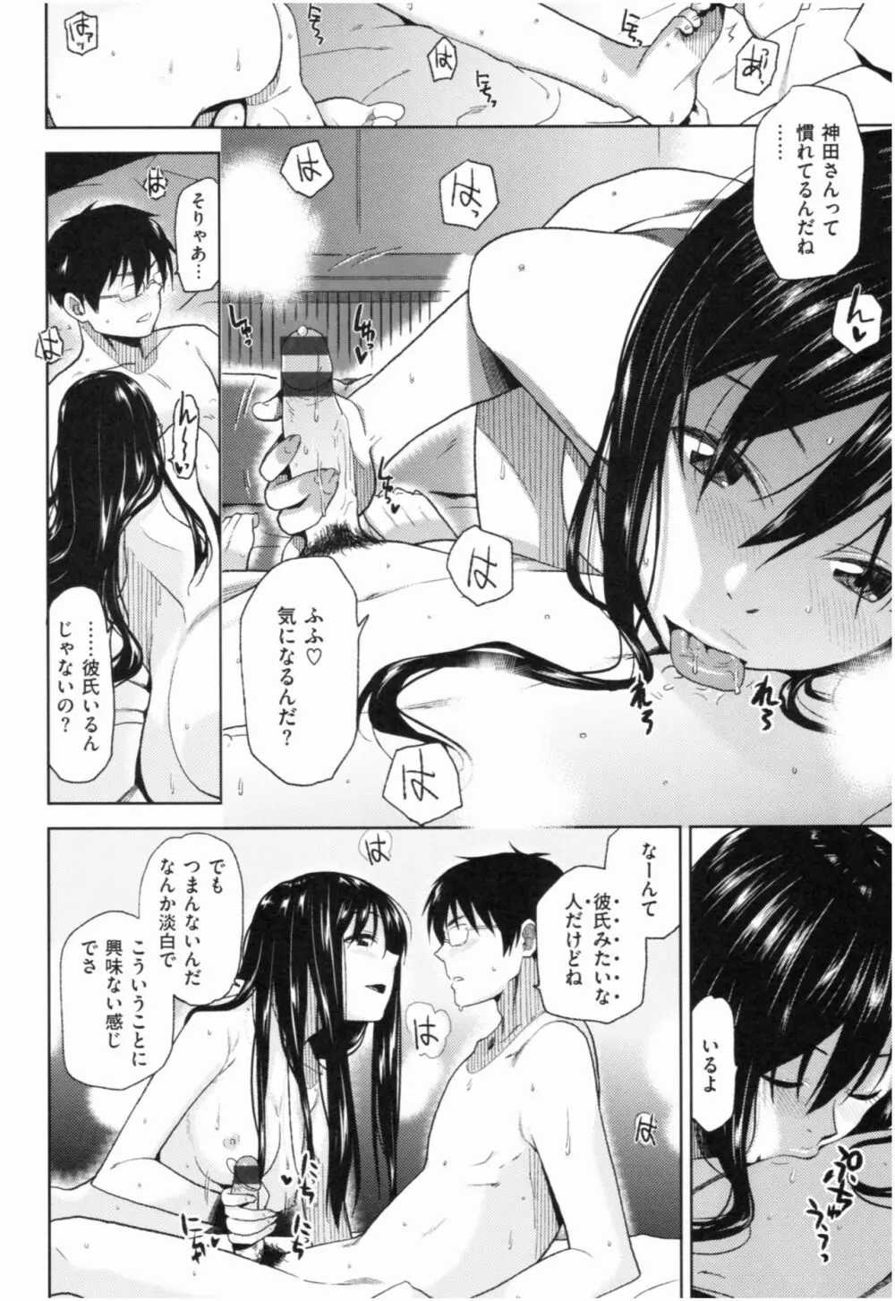 もっと召しませ Page.73