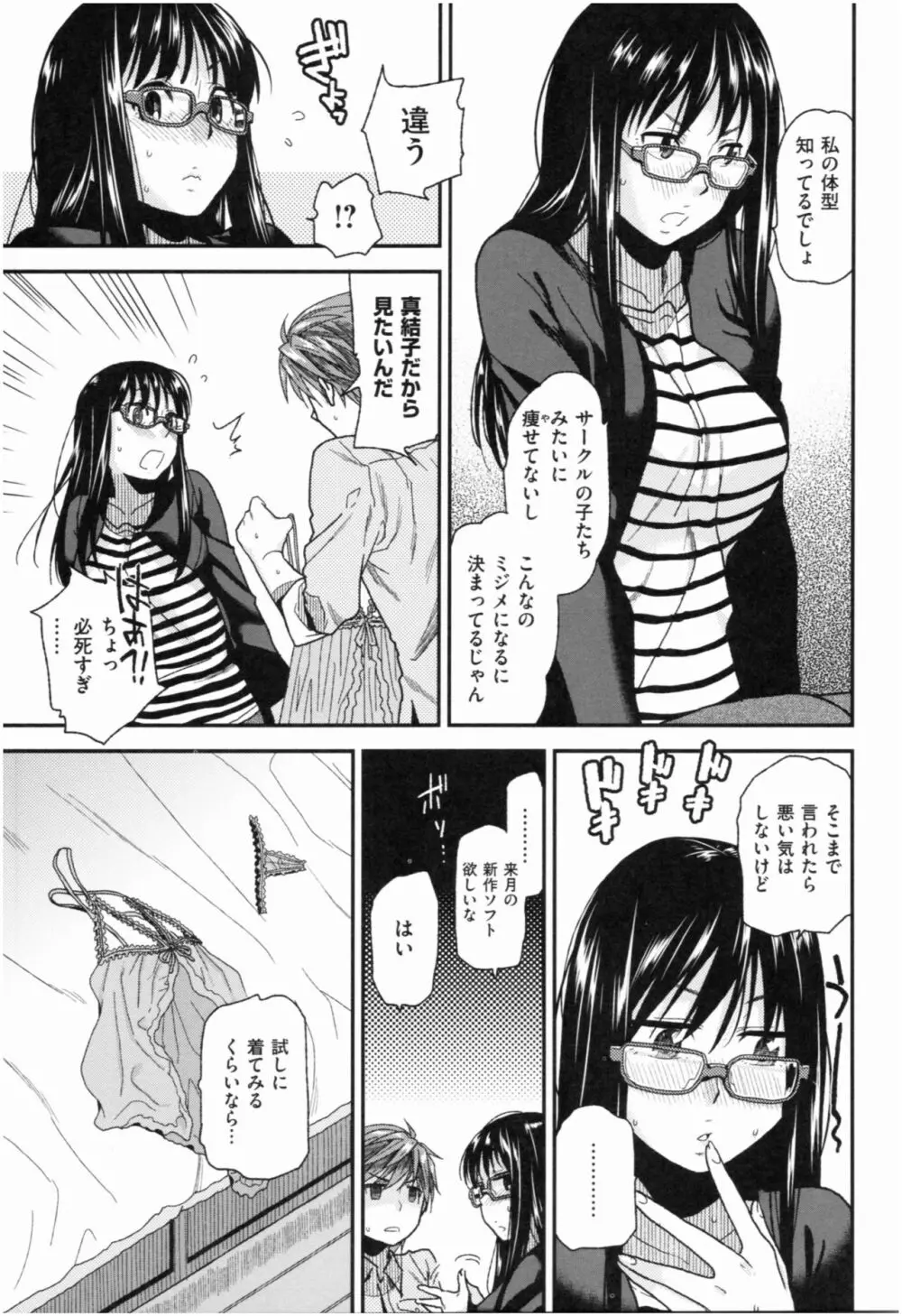 もっと召しませ Page.84