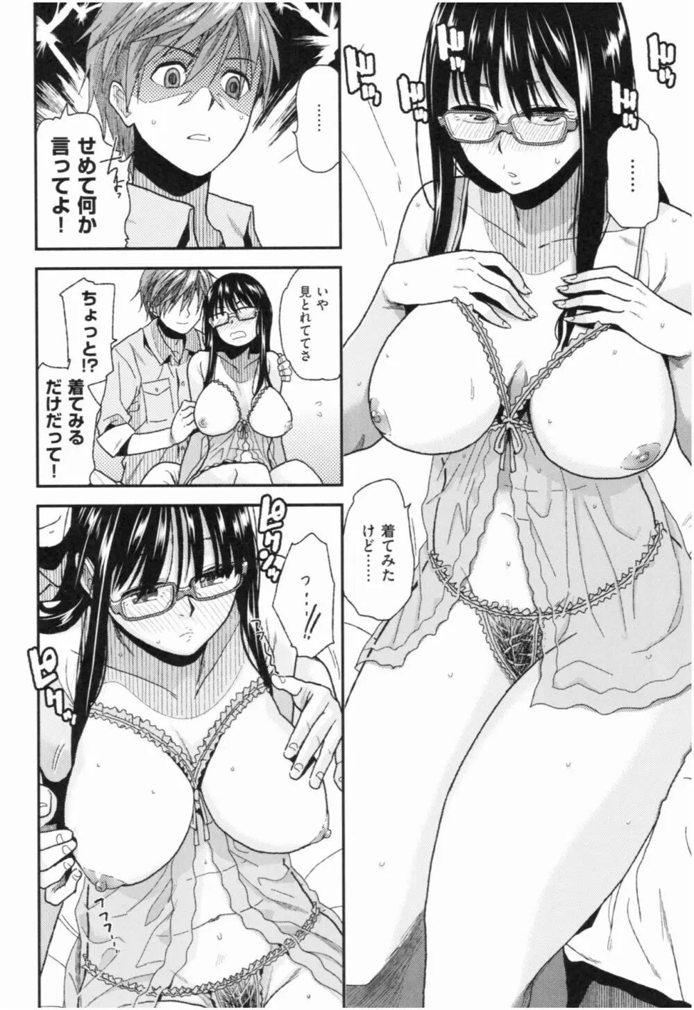 もっと召しませ Page.85