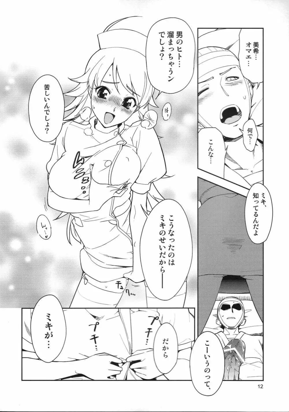 ～音無妄想劇場～スーパーKOTORIタイム 美希編 Page.11