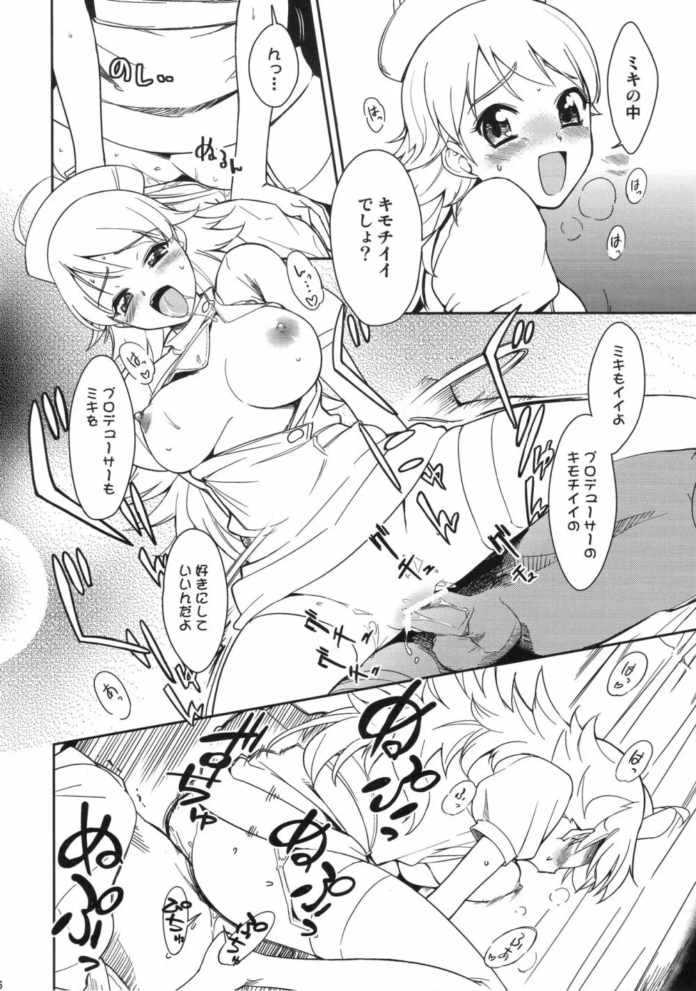 ～音無妄想劇場～スーパーKOTORIタイム 美希編 Page.15