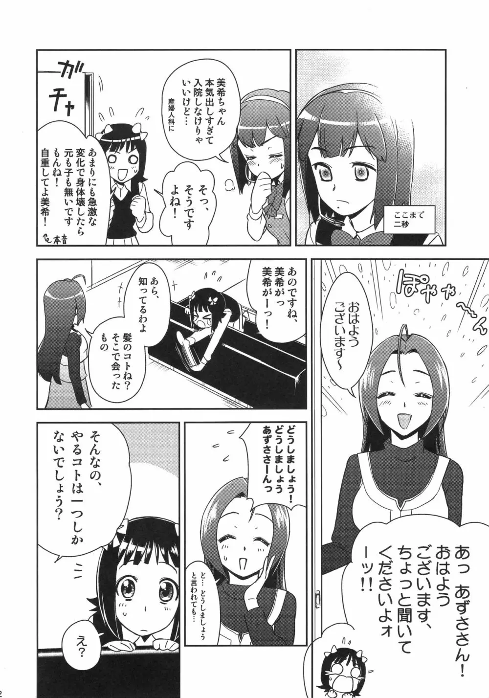 ～音無妄想劇場～スーパーKOTORIタイム 美希編 Page.31