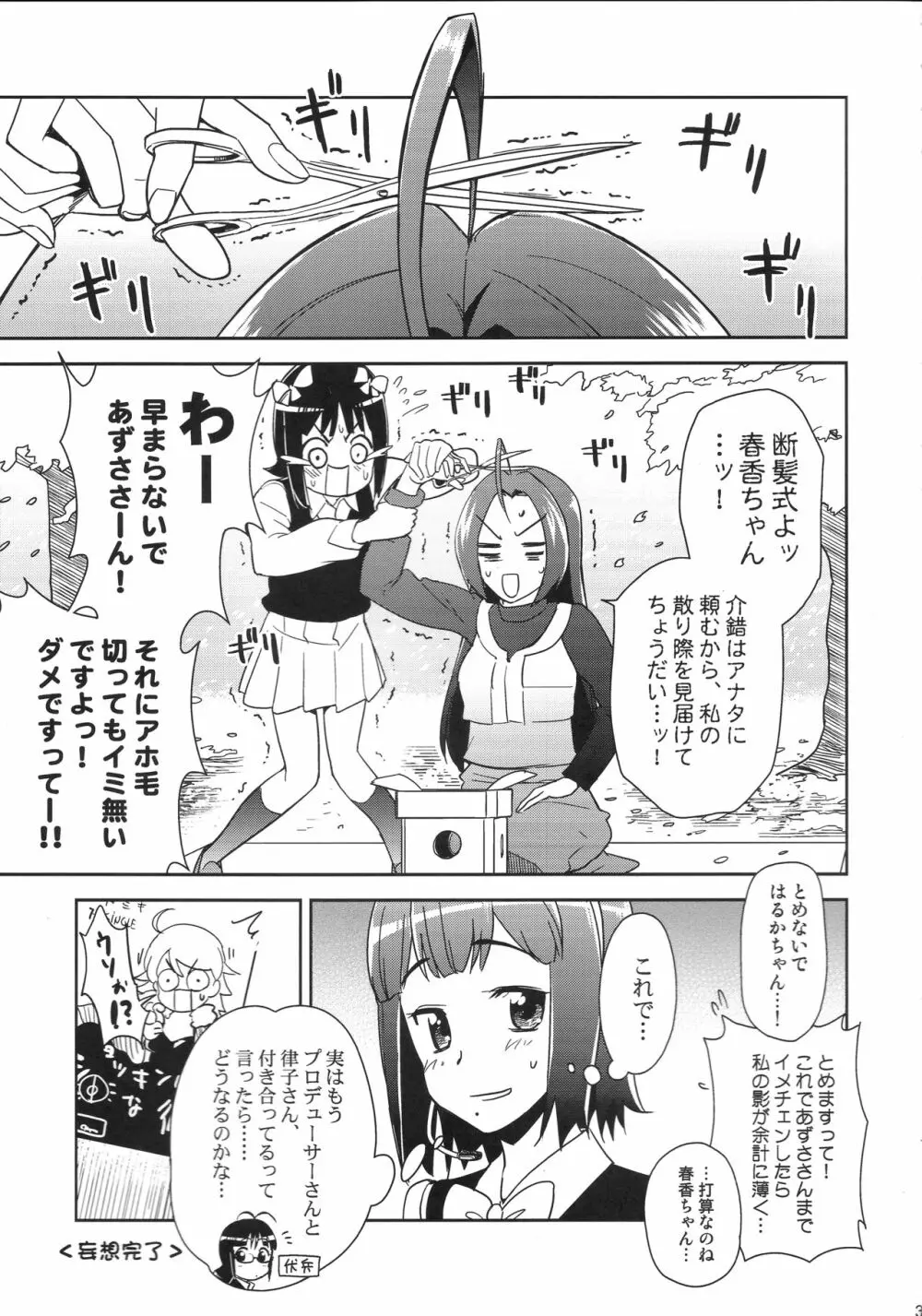 ～音無妄想劇場～スーパーKOTORIタイム 美希編 Page.32