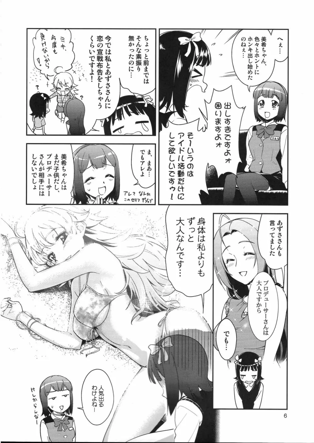 ～音無妄想劇場～スーパーKOTORIタイム 美希編 Page.5