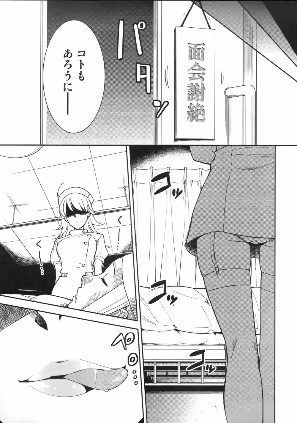 ～音無妄想劇場～スーパーKOTORIタイム 美希編 Page.8