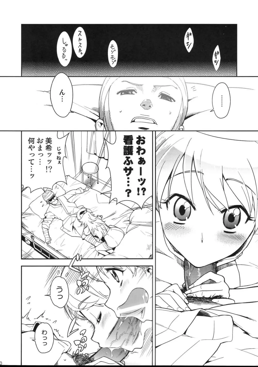 ～音無妄想劇場～スーパーKOTORIタイム 美希編 Page.9