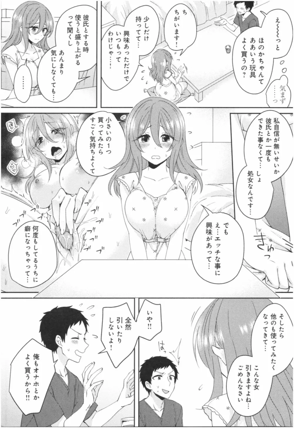 ワケありカノジョの性事情 Page.10