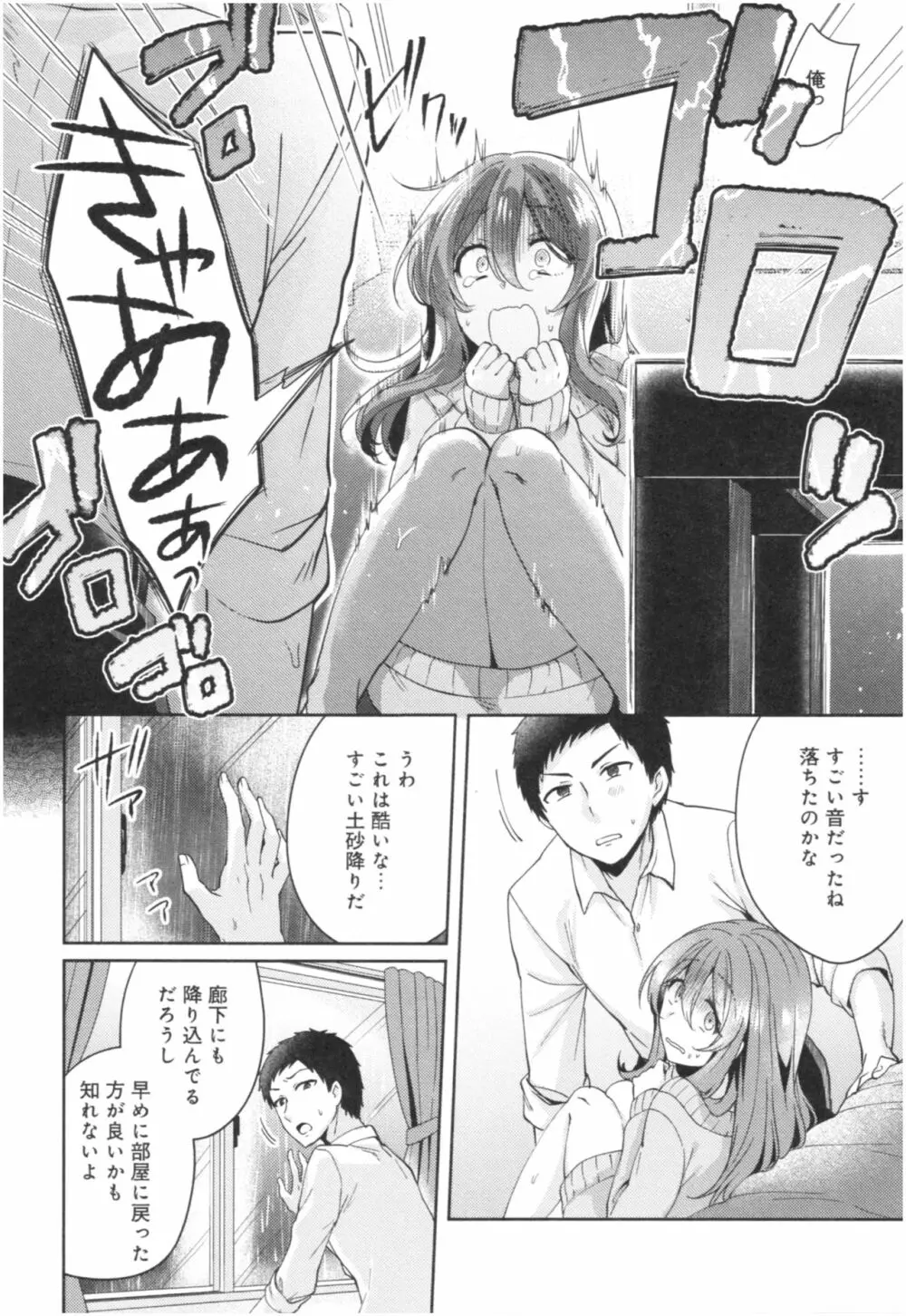 ワケありカノジョの性事情 Page.109