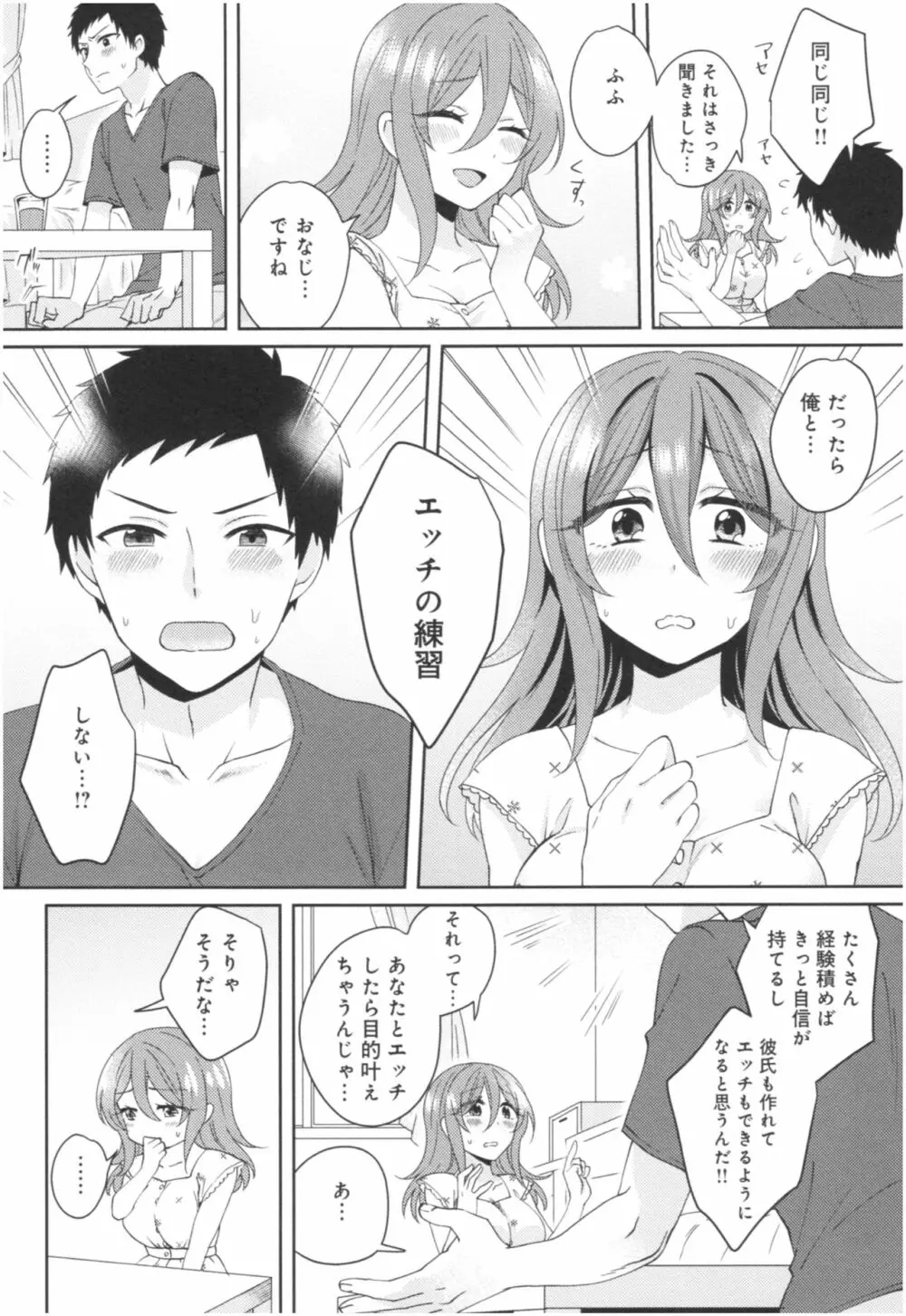 ワケありカノジョの性事情 Page.11