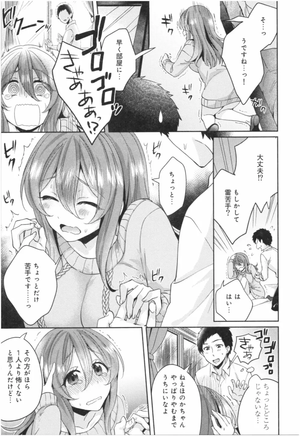 ワケありカノジョの性事情 Page.110