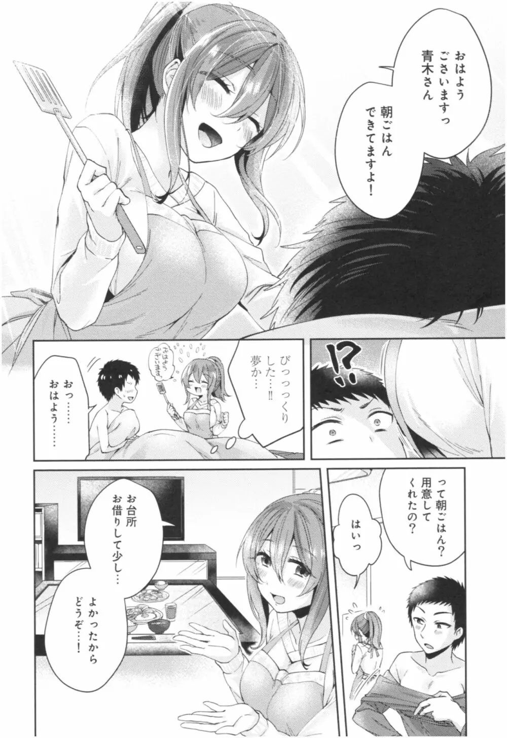 ワケありカノジョの性事情 Page.135