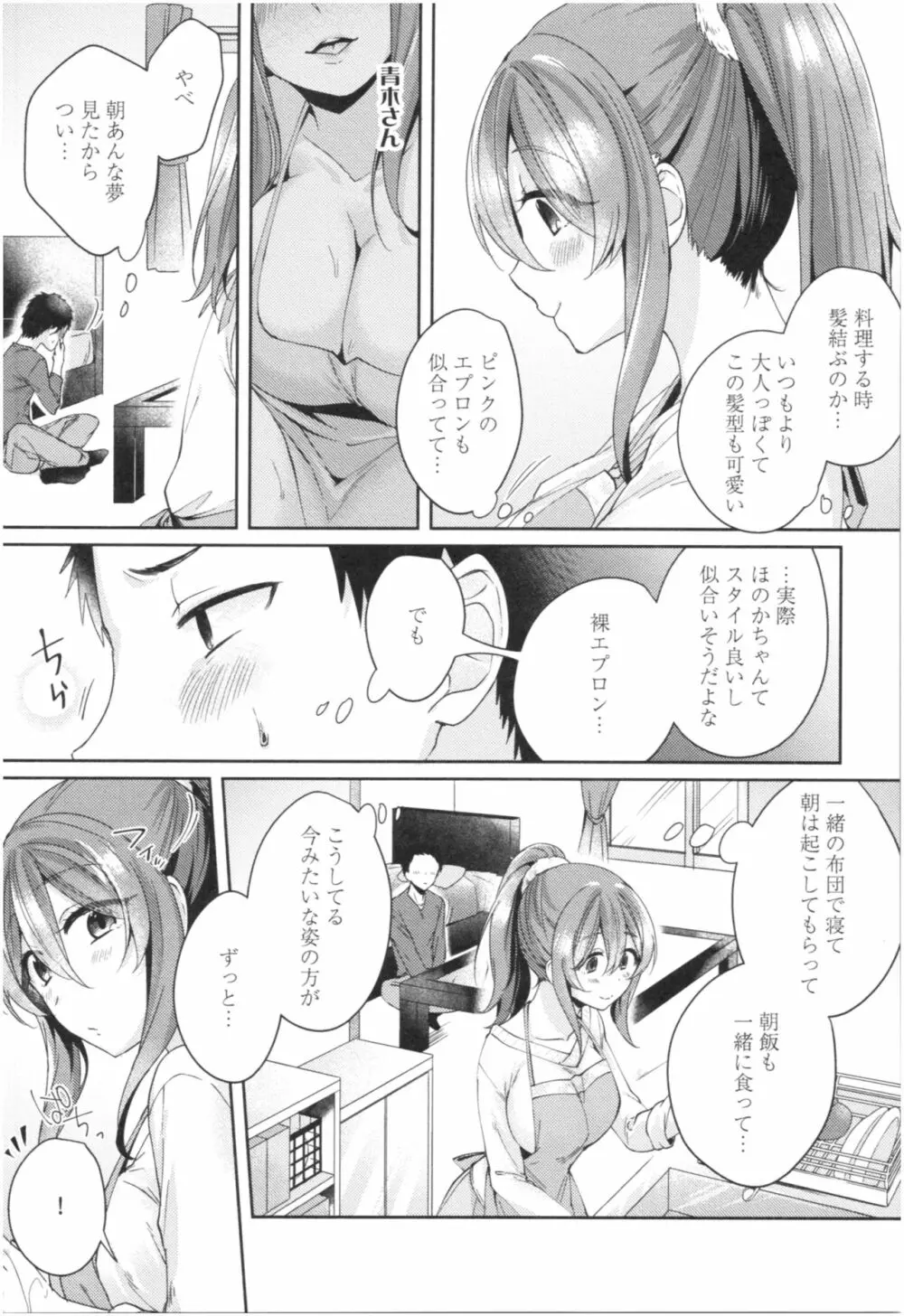 ワケありカノジョの性事情 Page.138