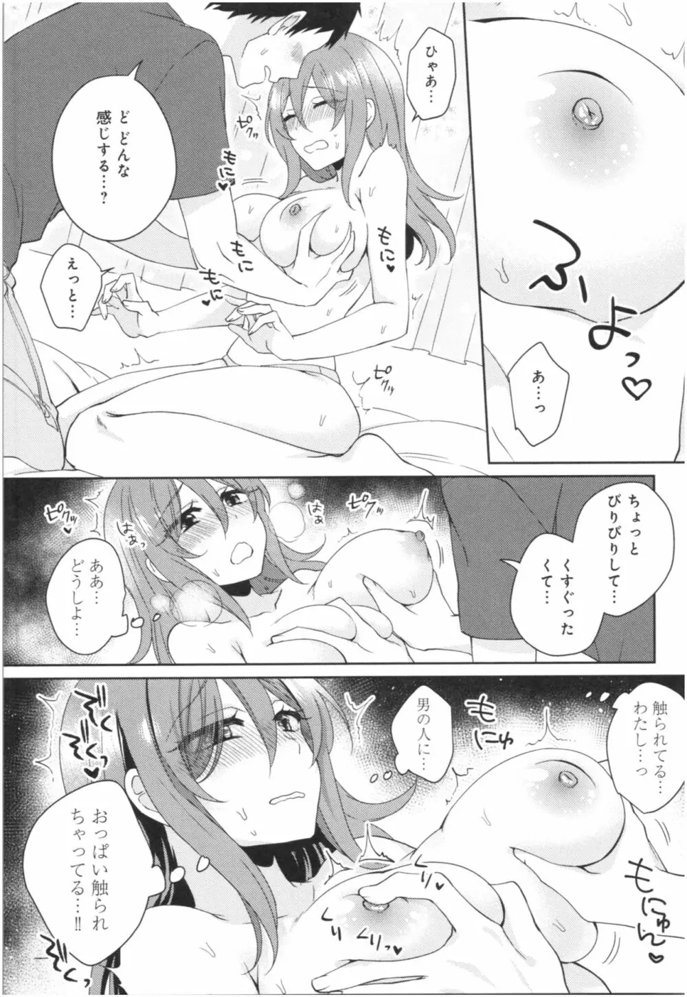 ワケありカノジョの性事情 Page.14