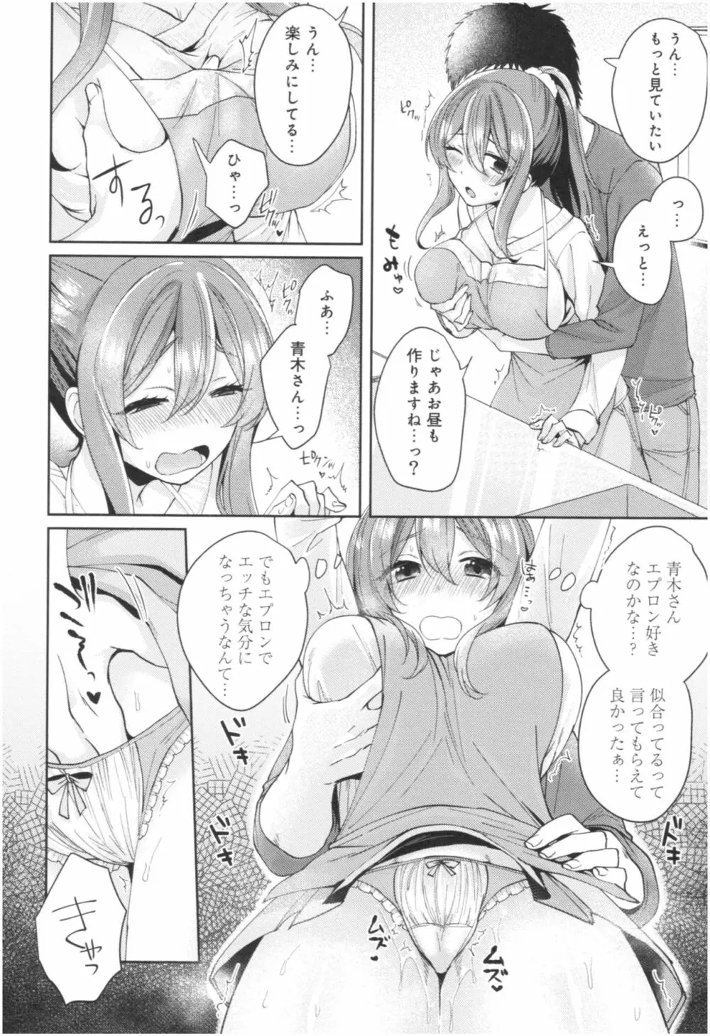 ワケありカノジョの性事情 Page.143